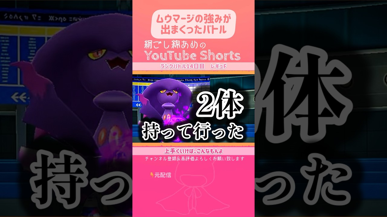 ムウマージはマイナーだけど上手くいけば強いんです！そう相手の手を予言出来れば……ｳｿﾃﾞｽ【ポケモンSV ランクマ】 #shorts