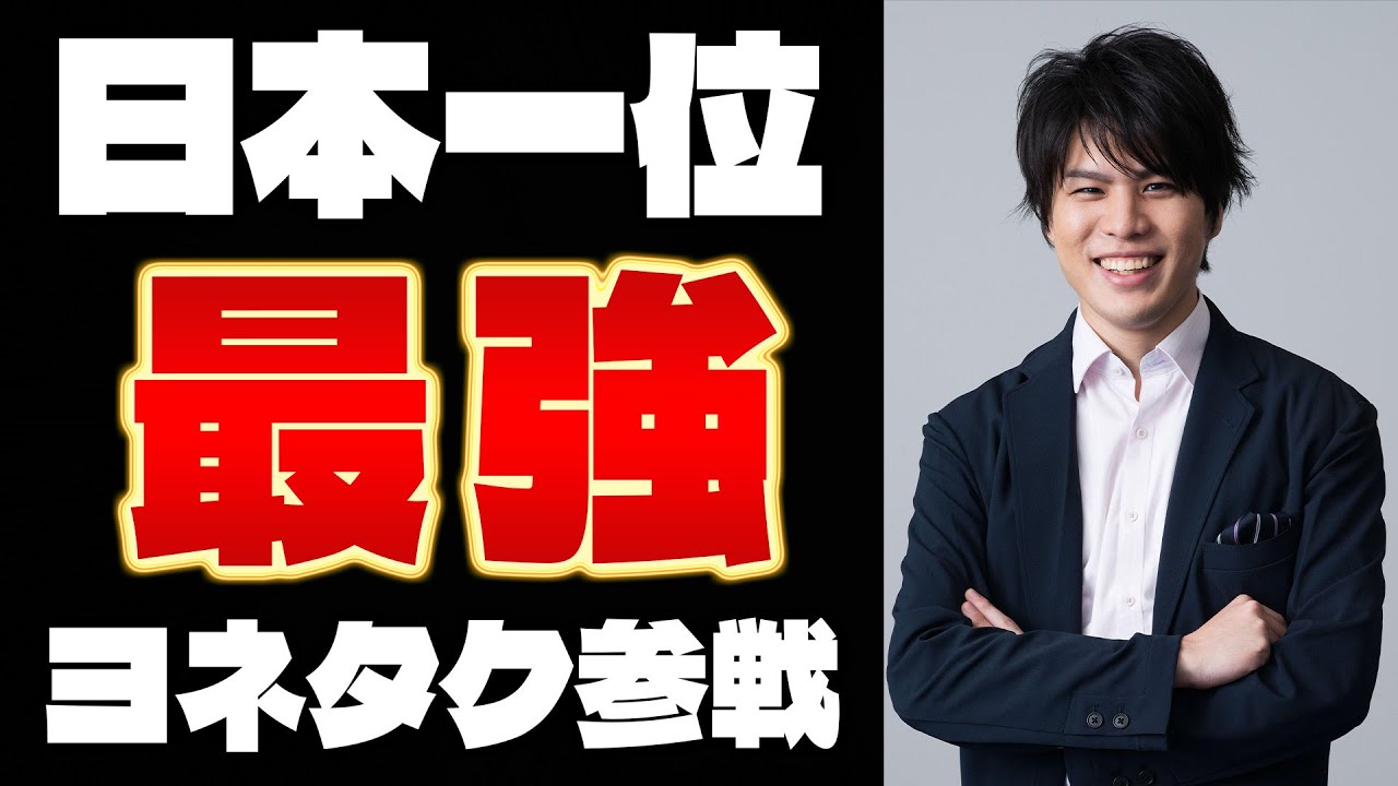 【ポケカ/対戦】日本最強のプレイヤー「ヨネダタクヤ」のやば過ぎるユキメノコ