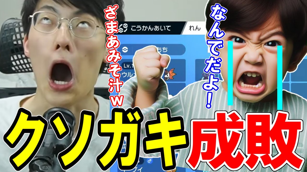 【スカッとする話】交換会で切断を繰り返すキッズを成敗してみたｗ【配信切り抜き】