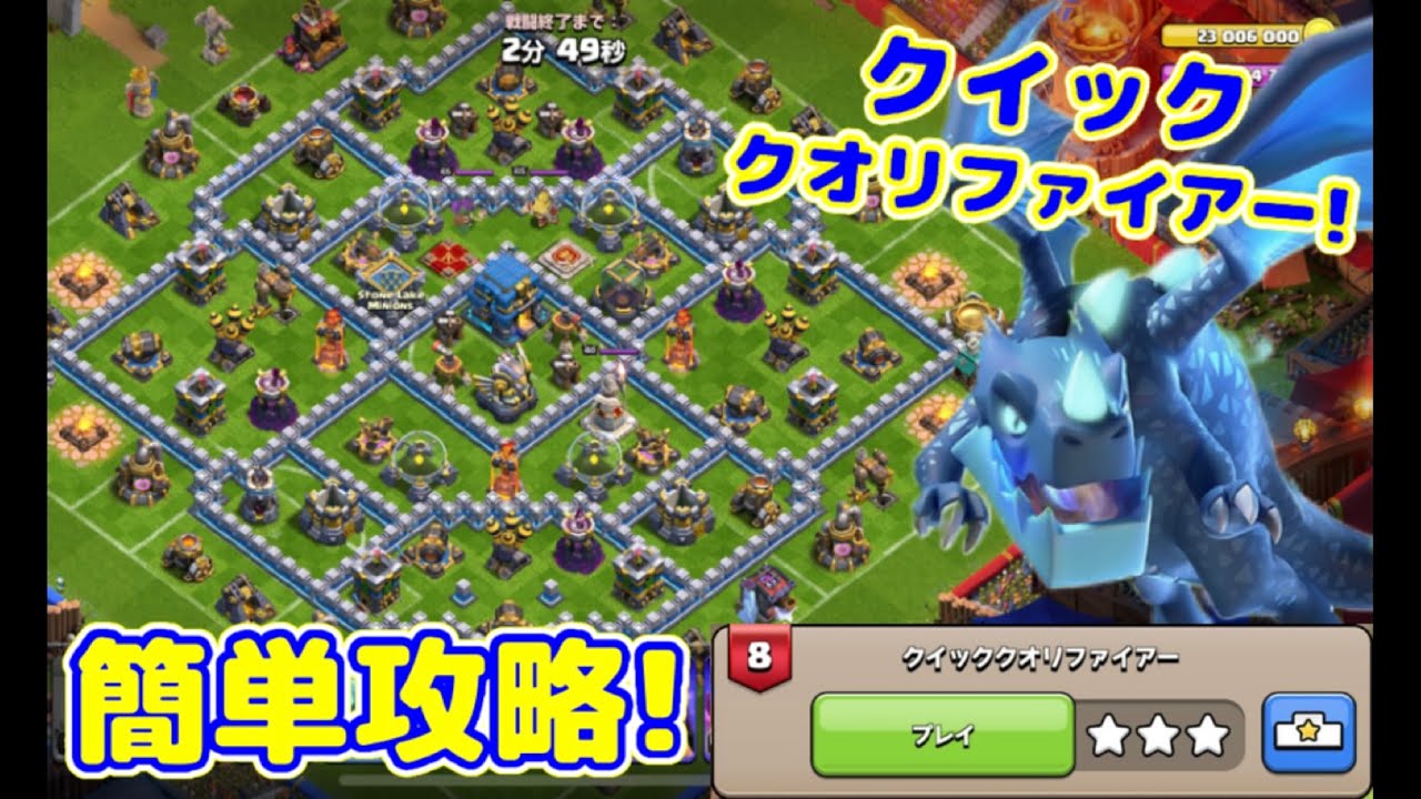 【ハーランドのチャレンジ#8】クイッククオリファイアー簡単攻略！今回も超簡単に全壊できる方法教えるぞｗ【クラクラ】【ハーランドコラボチャレンジ】【クイッククオリファイアー】