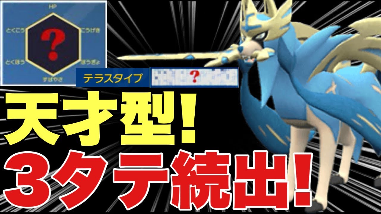 【ポケモンSV】ザシアンの天才型で３タテ続出！神調整が強すぎる！前作最強は今作も最強！ハバタクカミ、パオジアン、ミライドン、コライドンを対策可能！【ランクマ・対戦】レギュレーションg