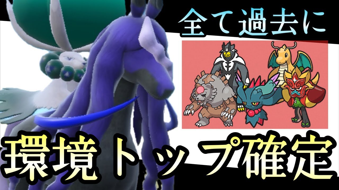 [ポケモンSV]強すぎて環境トップ確定です。『バドレックス』で勝ちまくり順位上げまくり！　伝説ルール