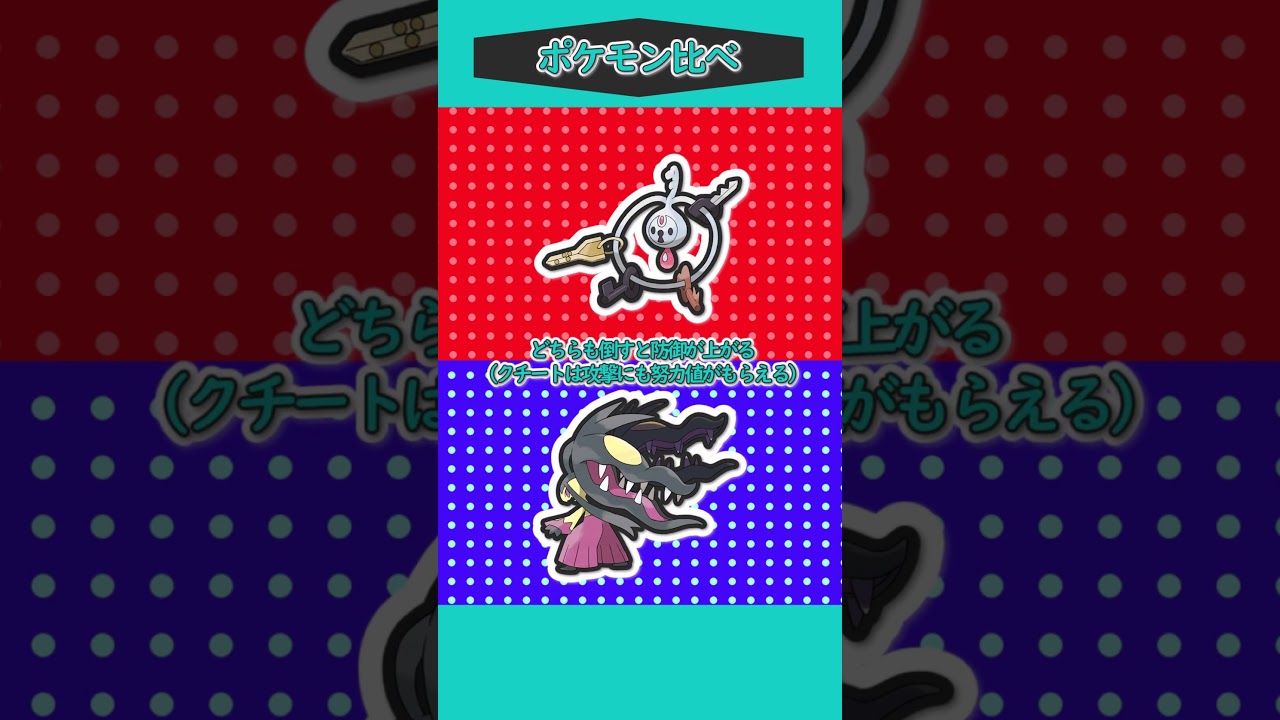 ポケモン比べ②「メガクチートVSクレッフィ」#ゆっくり実況  #ポケモン#ポケモンsv