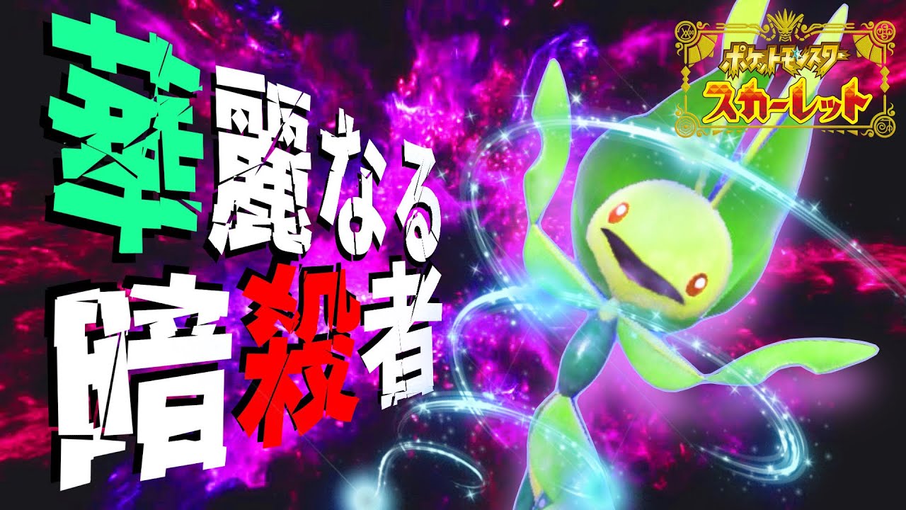 【抵抗】輝けステラ！フルアタ「ハハコモリ」が戦場を舞う！【ポケモンSV】