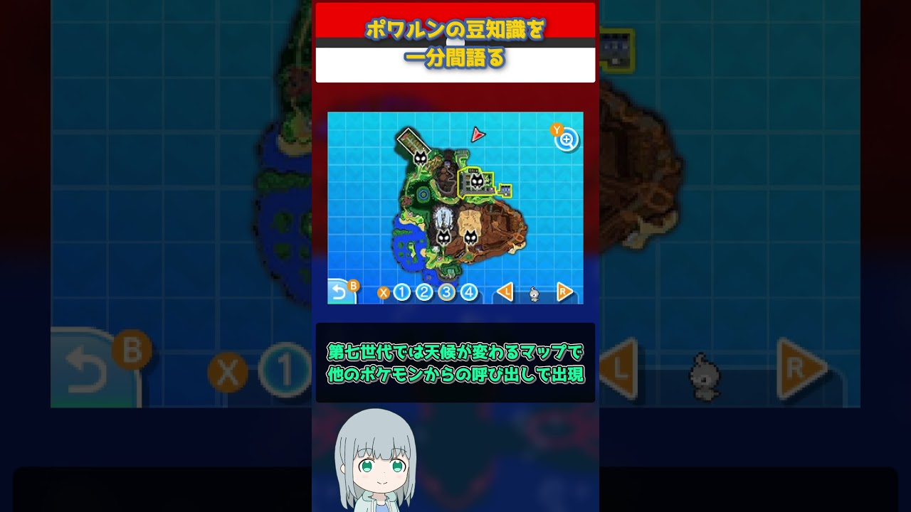 【ポケモン】ポワルンの豆知識を一分間語る【ゆっくり解説】 #Shorts  #ポケモン  #pokemon