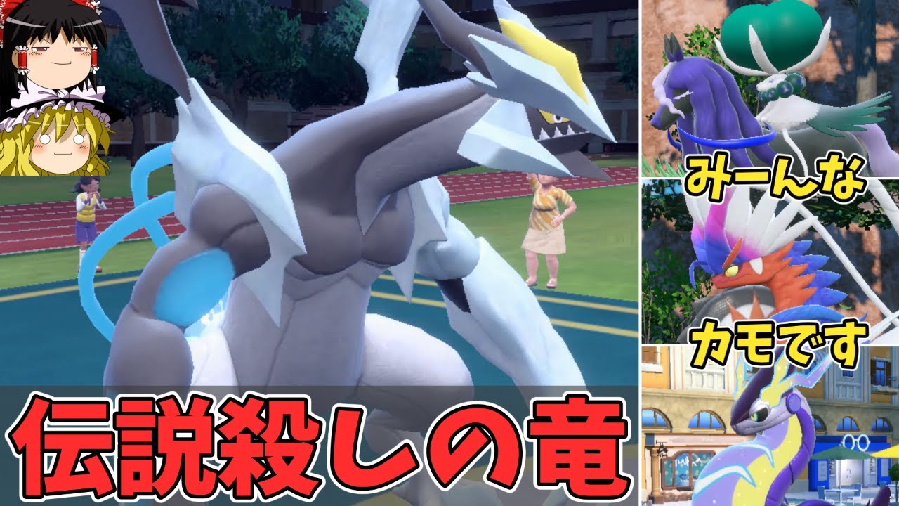 ミラコラ黒バド全てを破壊できる進撃のブラックキュレムさん【ポケモンSV ゆっくり実況】