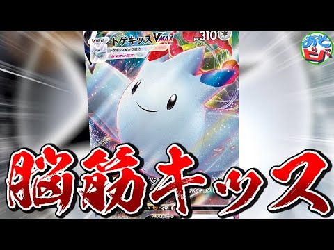 【ポケカ】火力盛り盛り脳筋トゲキッス、降臨。「ゴリキッスVMAX」vs「マルヤクデVMAX」【対戦】