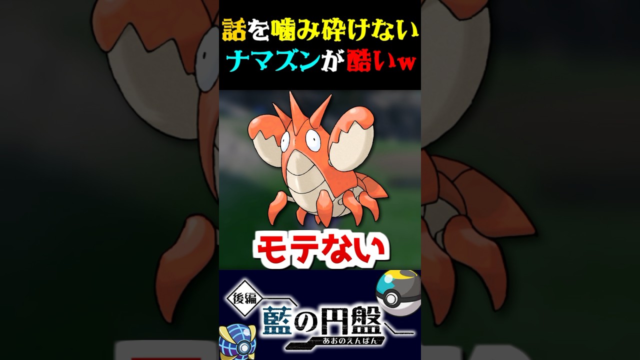 【話を聞け】人の話を噛み砕けないナマズンが酷すぎるww【ポケモンSV】【スカーレット・バイオレット】【うさごん】