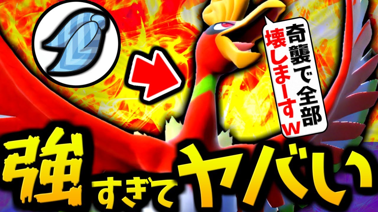 『ホウオウ』の○テラスで奇襲したら強すぎて2ターンで終了した件【 ポケモンSV ホウオウ ポケモン  pokemon  】