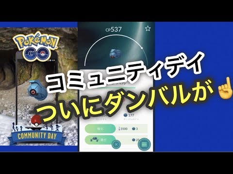ダンバルのコミュニティは盛り上がりそう【ポケモンGO】