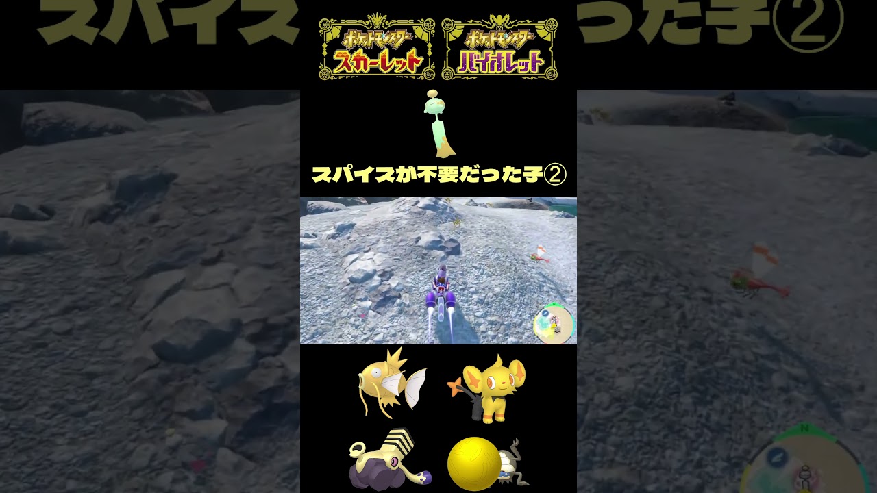 【ポケモンSV】スパイス無しで現れたチリーン【＃ポケモン色違い】【＃ポケモンSV配信】＃Shorts