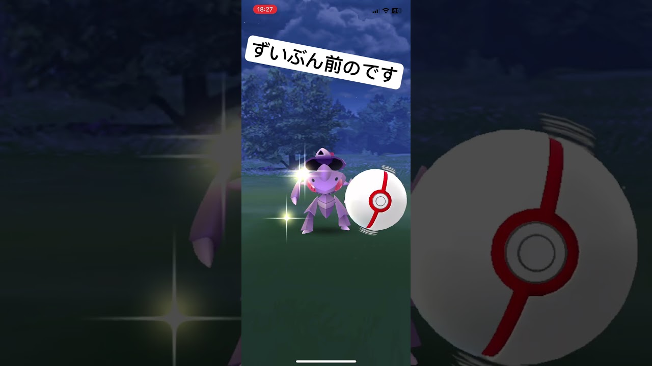 右回りと左回りexcellent？ #ぽけもん#ポケモン #ゲノセクト#ぽけもんごー#ポケモンgo