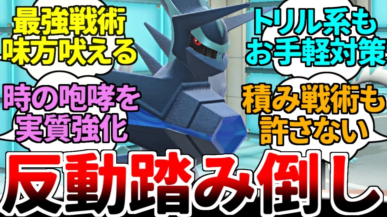 超ハイリスク専用技「時の咆哮」のデメリットを打ち消す最強戦術「味方吠える」で新たな世界を創り出す神『ディアルガ（オリジン）』【ポケモンSV/ダブルバトル/ゆっくり実況】
