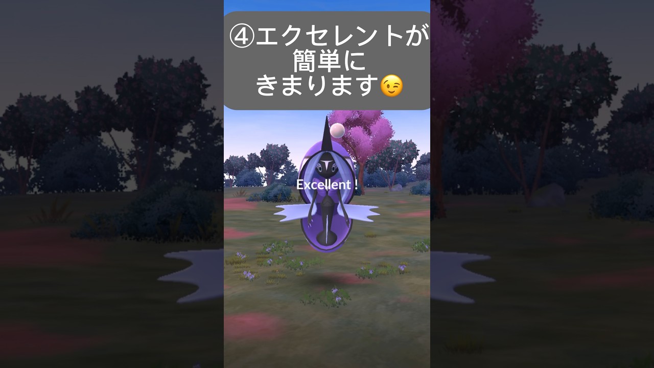 【裏技】伝説レイド: カプ・レヒレ「エクセレントスロー出し方教えます😉」 【ポケモンGO】