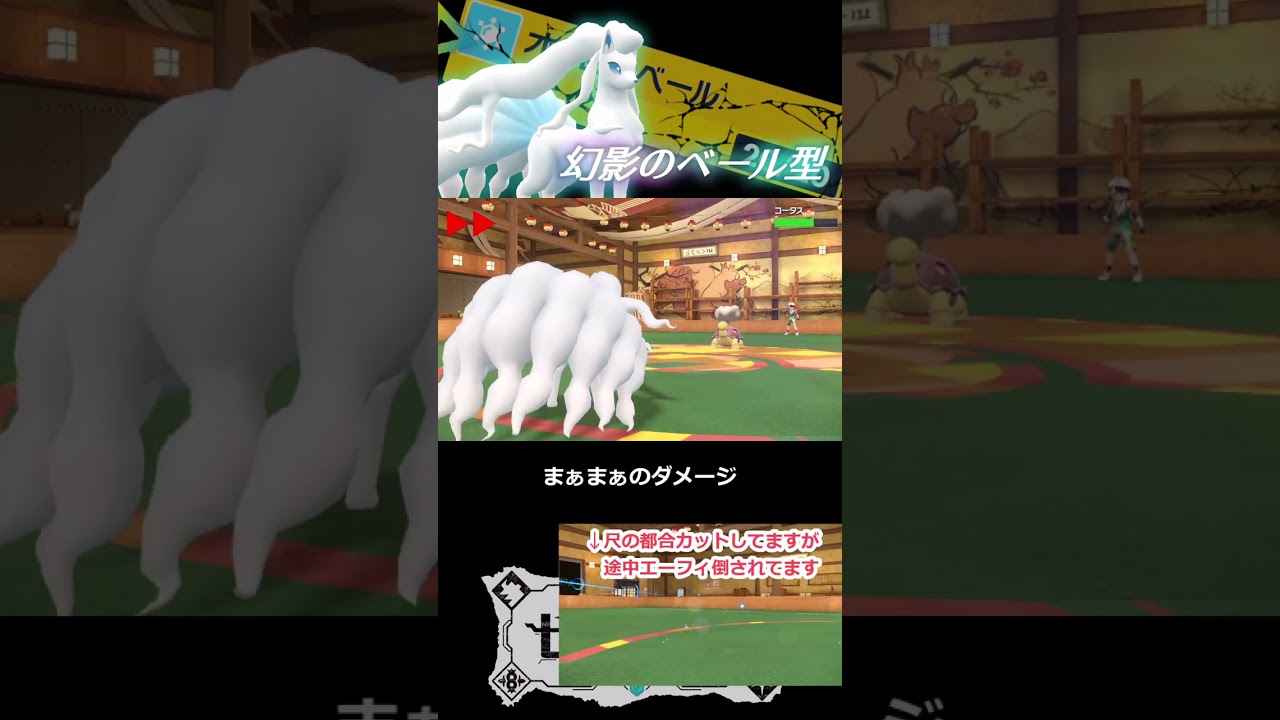 #shorts 　#ポケモンSV　ベールは不要⁉ご自慢のアローラキュウコン VS 晴れパ！【DLC 藍の円盤/ゼロの秘宝】【ゆっくり実況】