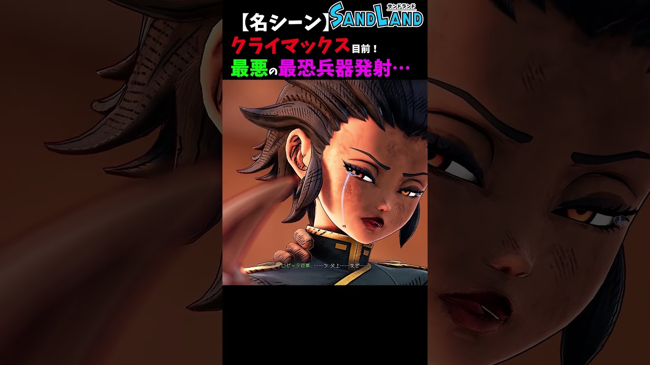 【名シーン】クライマックス目前！最悪の最恐兵器発射…／サンドランド＜ネタバレあり＞