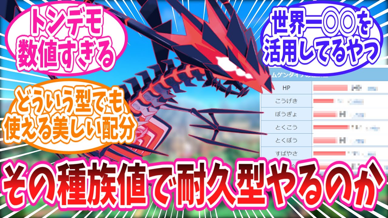ムゲンダイナとか言うどんな型にしても強いポケモンww【ポケモン反応集】
