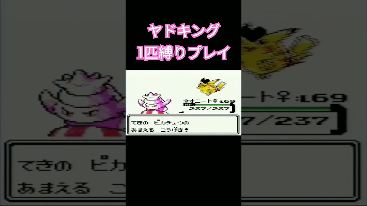 【ポケモン金銀】ポケモン1匹縛りプレイ!!ヤドキングきみに決めた！【ゲーム実況】【縛りプレイ】#ポケモン金銀 #ポケモンクリスタル #ポケモン #縛りプレイ  #ヤドン #ヤドラ #ヤドキング