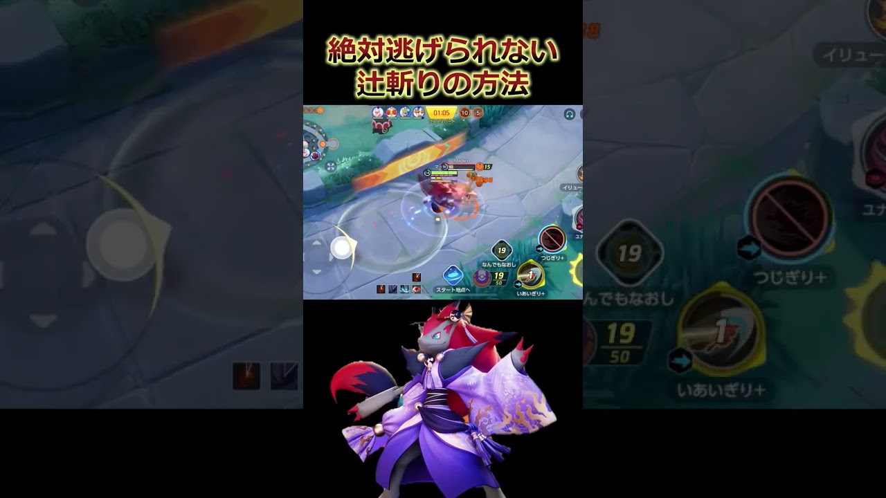 永久追跡型つじぎりゾロアーク　【ポケモンユナイト】