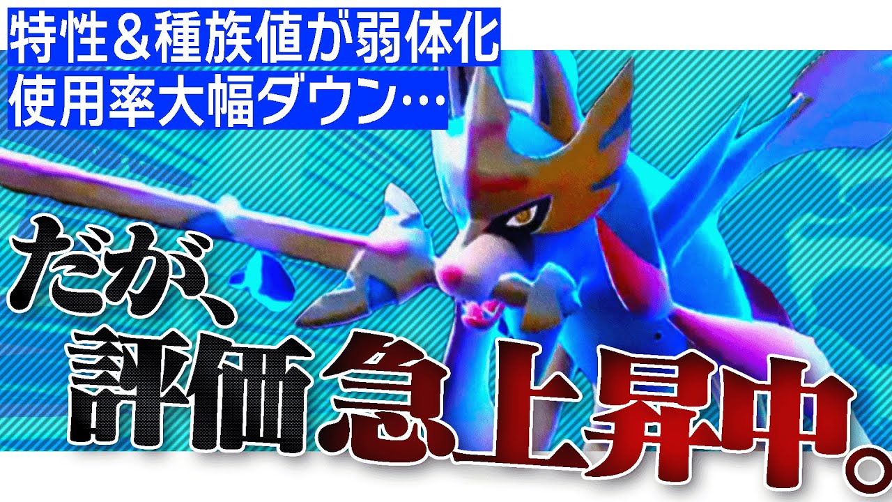 【手のひら返し】ザシアン、評価V字回復中！！…でも、なんで？？？【ポケモンSV】