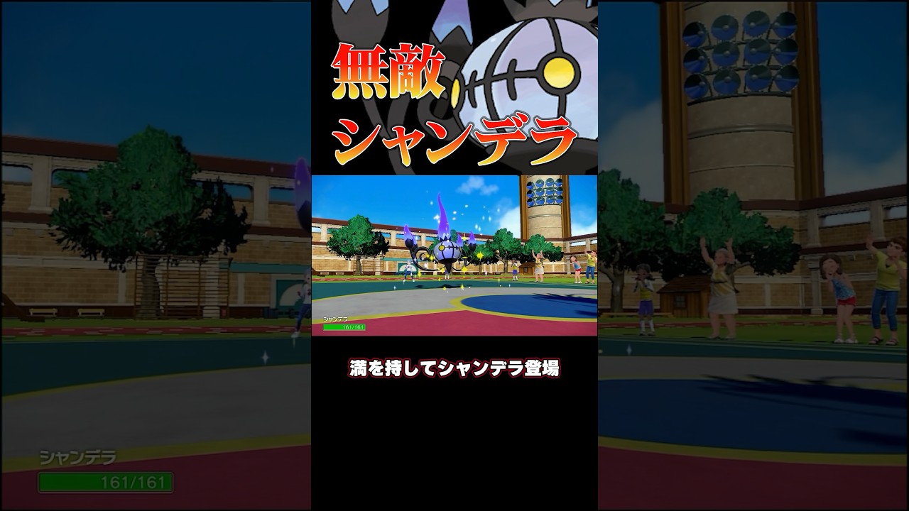 可愛くて最強‼︎コライドンを止めるシャンデラ‼︎#ポケモンsv #shorts