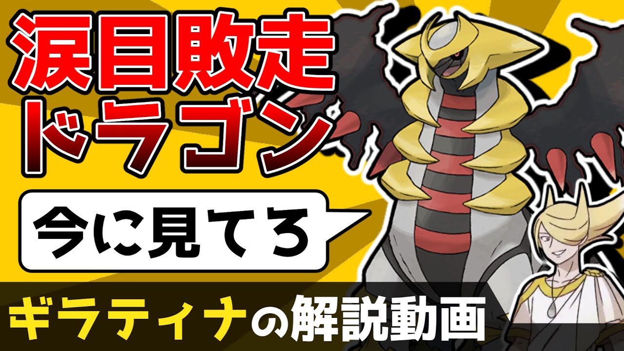 【反骨精神】ギラティナの解説動画！【ゆっくりポケモン解説】