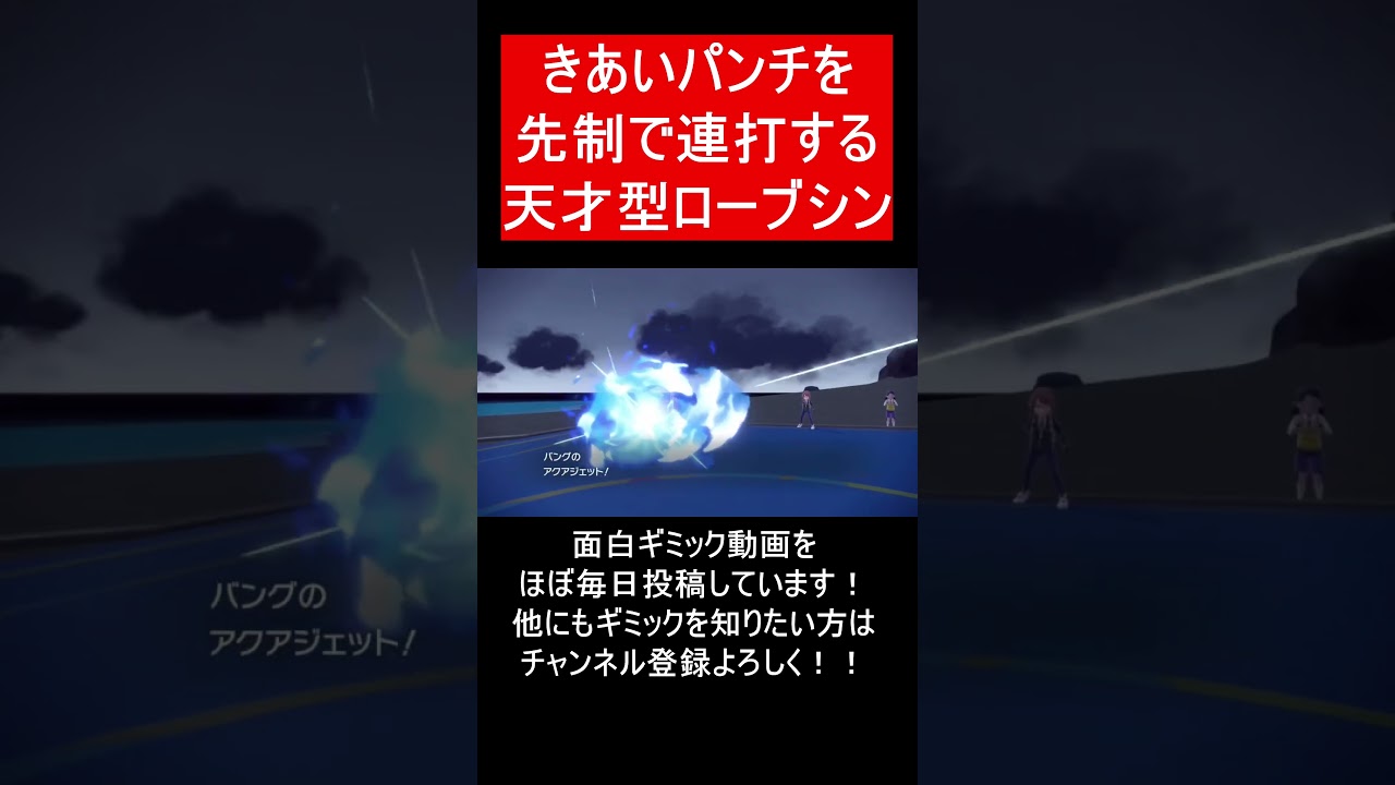 【面白ギミックPart213】マッハきあいパンチだと…【ポケモンSV】#Shorts