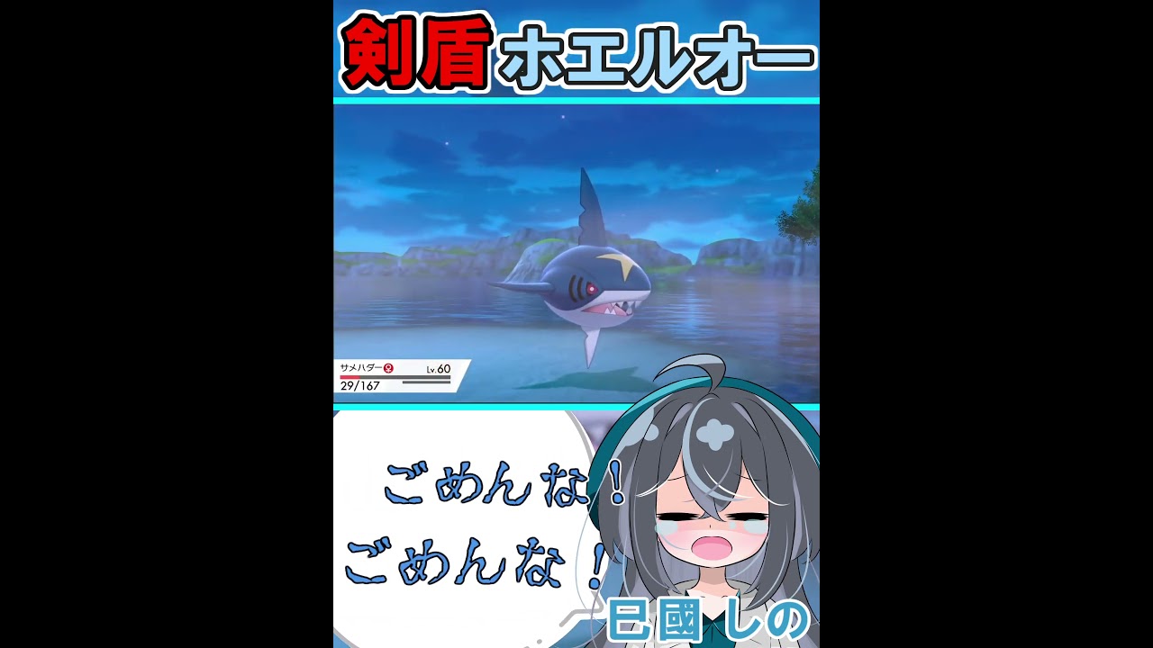 凄いです！！ホエルオーってこんなに大きいんですね！！#shorts #ポケモン剣盾 #ポケモン #ホエルオー #サメハダー #鎧の孤島 #ポケモンシールド #ムゲンダイナ