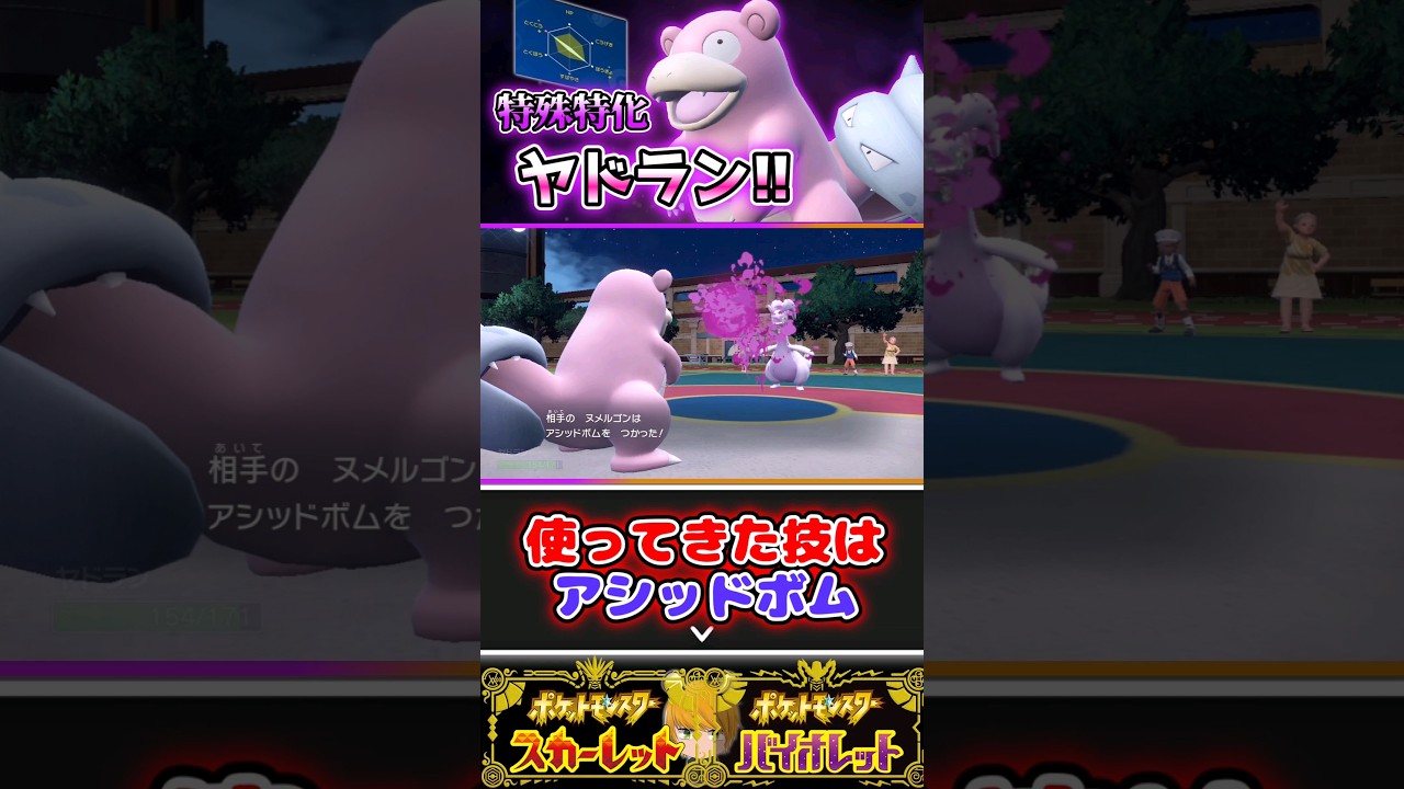 【ヤドラン】特殊アタッカー型を使ってランクマッチで活躍させます！！#ポケモンsv #pokemon #ゆっくり実況