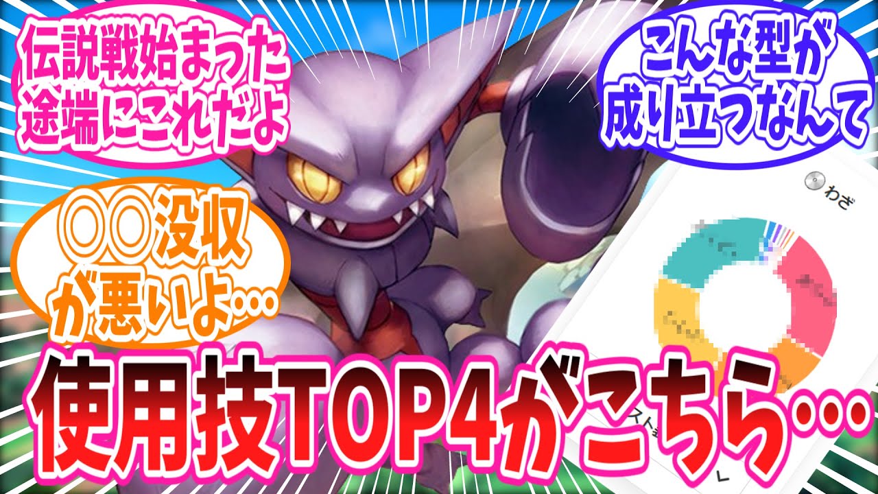 グライオンの技使用率TOP4を見て絶望するトレーナーの反応集【ポケモン反応集】