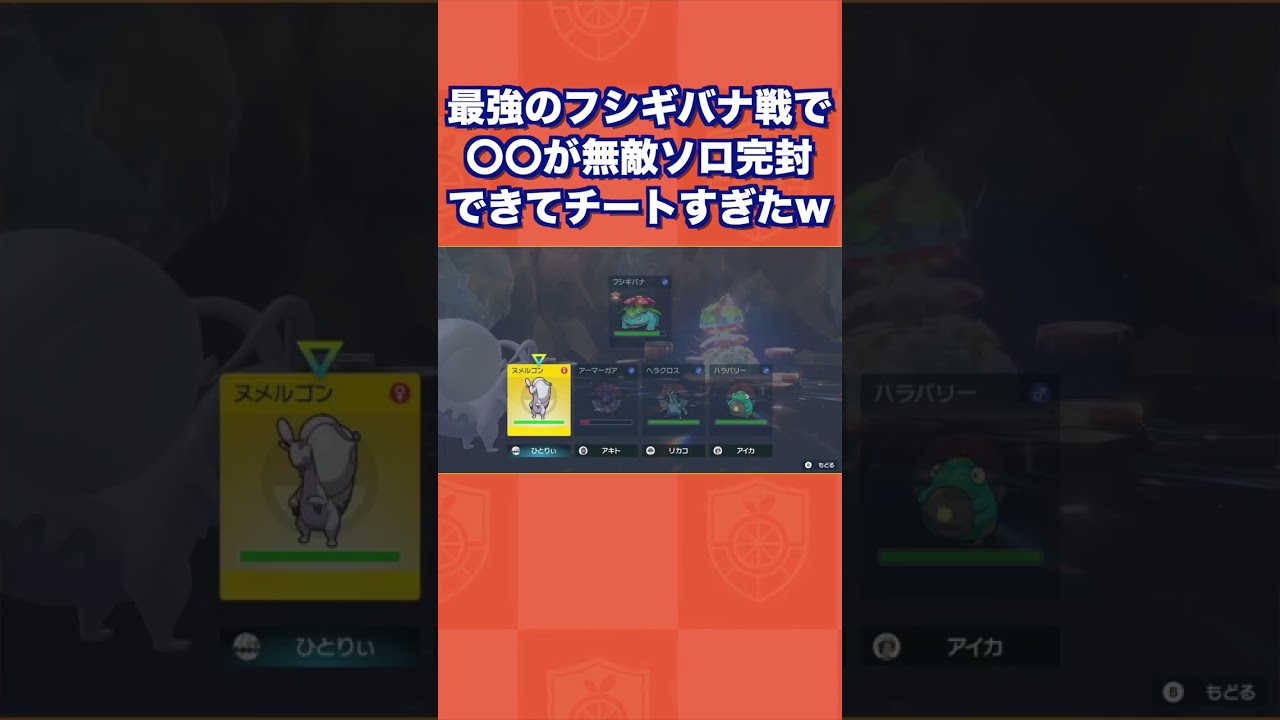 最強のフシギバナ戦で〇〇が無敵ソロ完封できてチートすぎたw【ポケモンSV/藍の円盤/ゼロの秘宝】