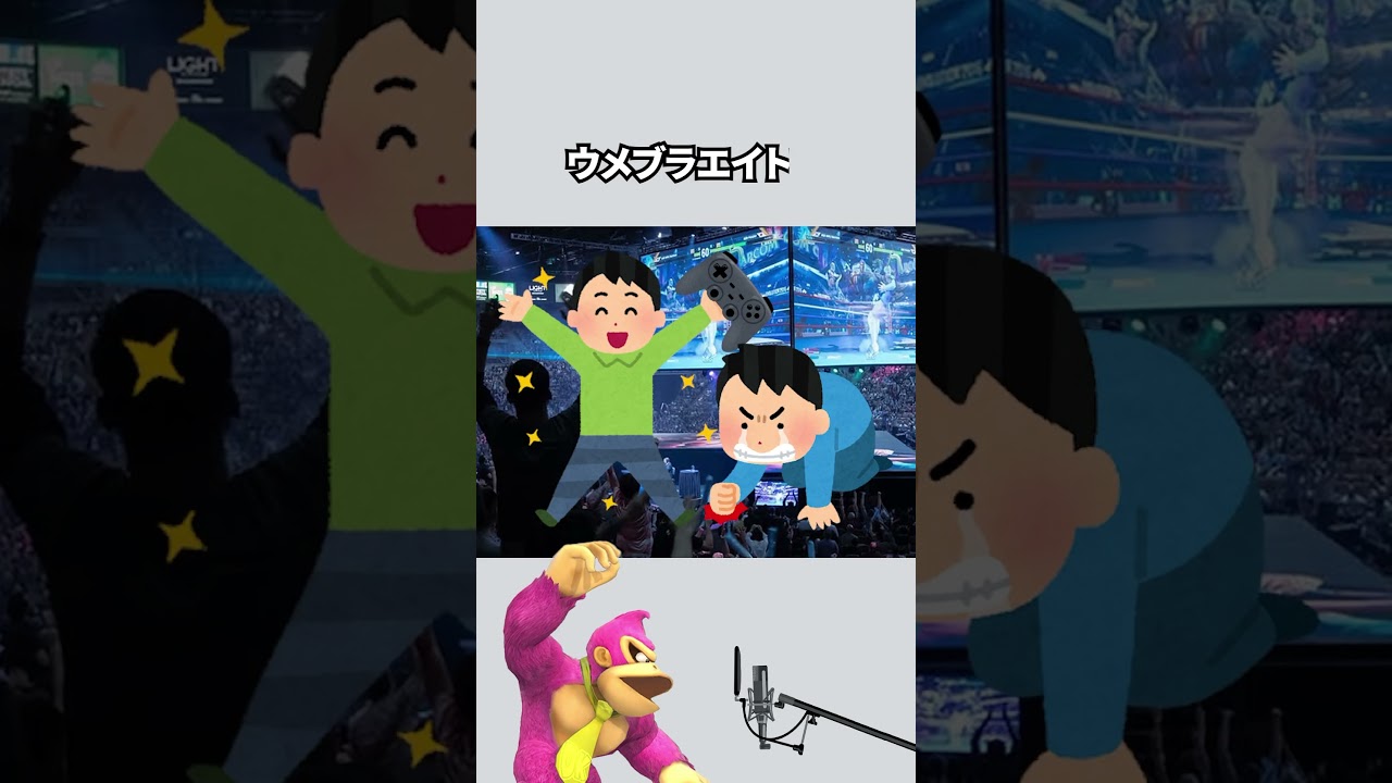 ゲッコウガつかいになりてぇな...#芸人やめてぇな #スマブラsp #トーサ