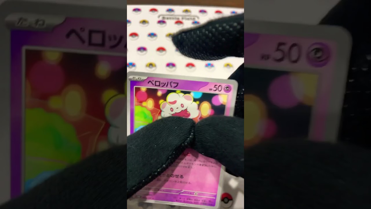 ペロッパフの目が進化！コメント欄に感想お願いします♪