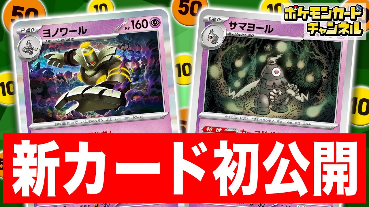 【初公開】ダメカンをのせろ！面白い特性を持つヨノワール、サマヨール、そしてヨマワルを紹介！アート感あふれるARも！【ナイトワンダラー/ポケカ/ポケモンカード】