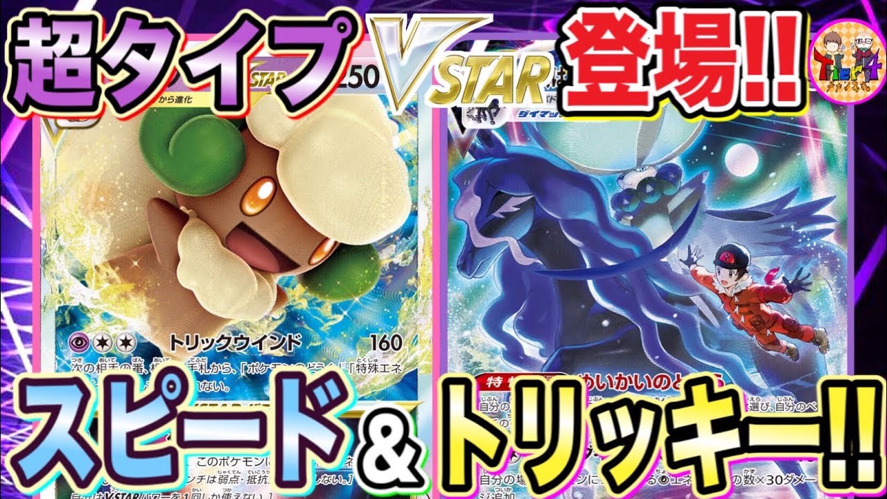 【ポケカ/対戦】黒馬の新しい相棒颯爽登場！エルフーンVSTARこくばバドレックスVMAXの可能性を信じろ！【ポケモンカード/Tier4チャンネル】