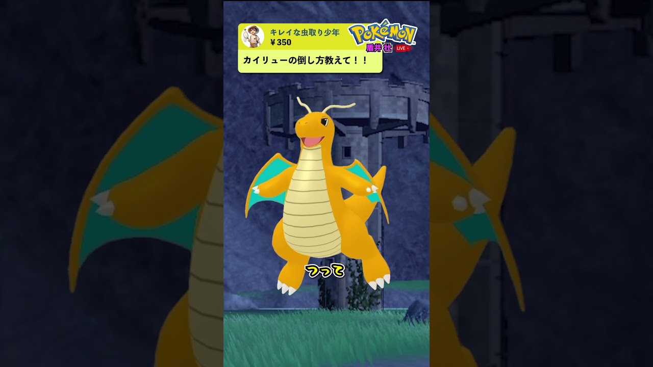 【盾井壮】カイリューの倒し方www #shorts  #ポケモンsv #ザマゼンタ