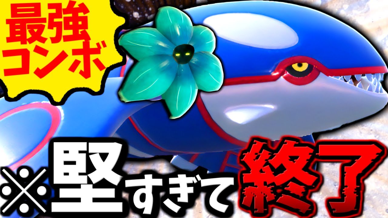 『カイオーガ』と『キラフロル』の陰キャ戦法がやばすぎる…誰も倒せなくて終わってる。【 ポケモンSV カイオーガ キラフロル ポケモン  pokemon  】