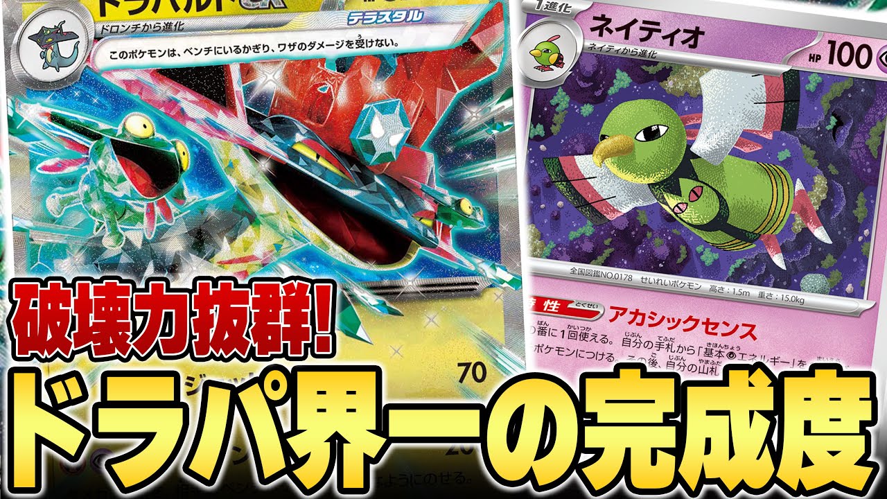 【CL札幌TOP4】上位入賞も納得の強さ！構築の完成度が高すぎてネイティオ型なのに速いドラパルトはこれだ！！！【ポケカ対戦】