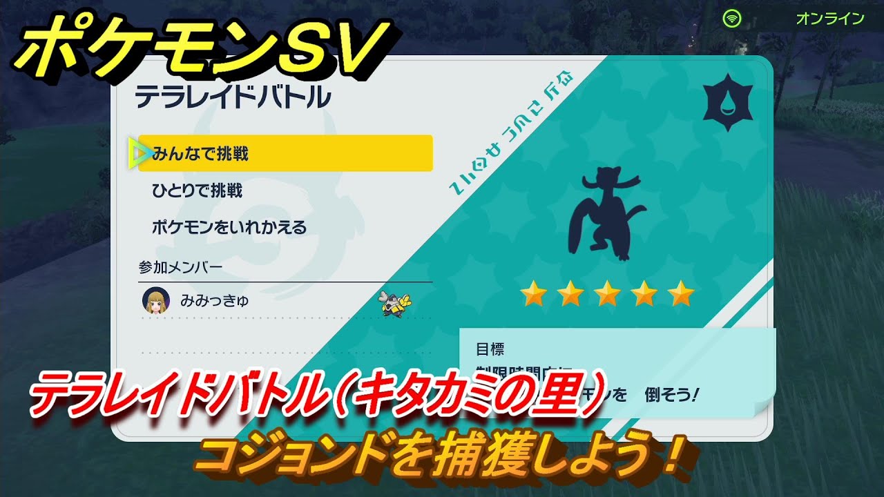ポケモンＳＶ　コジョンドを捕獲しよう！テラレイドバトル（キタカミの里）でポケモン・経験値アイテム・テラピース・きのみなどを入手しよう！　＃３５５　【DLCゼロの秘宝　碧の仮面・藍の円盤】