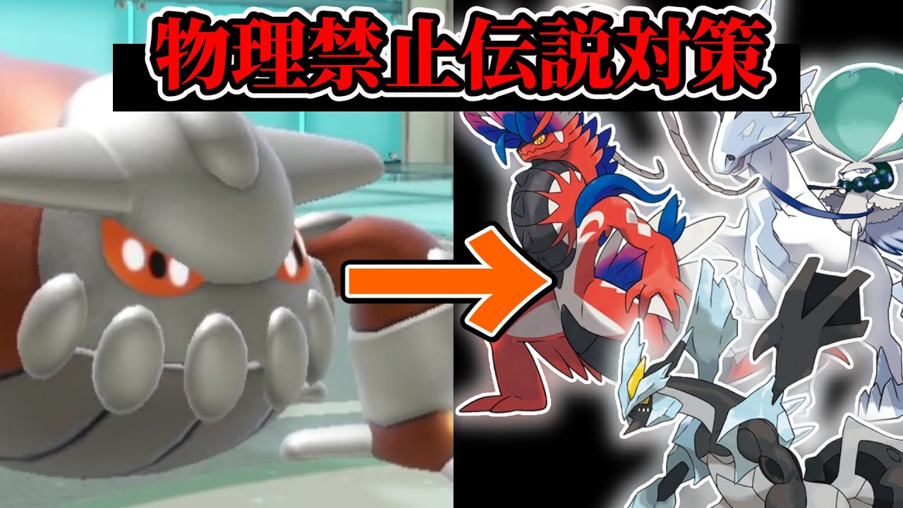 コライドン対策の『ヒードラン』で完封しまくってみたｗｗｗ【レギュレーションG】【ポケモンSV】