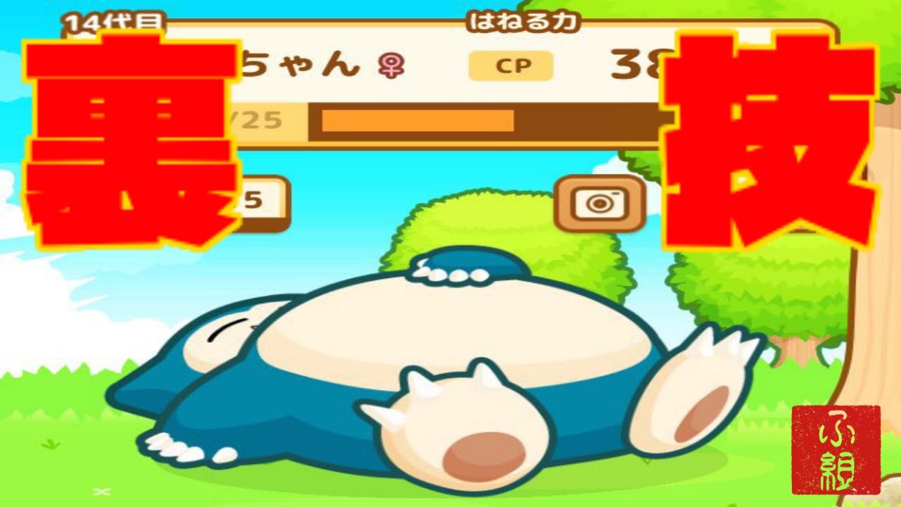 【はねろ！コイキング】とっておきの『裏技』3連発！！【ふ組ちゃんねる】