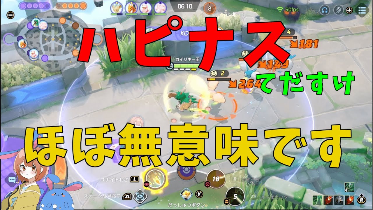 効果を勘違いするな！ハピナスのてだすけはほぼ無意味だぞ！の巻【ポケモンユナイト】【詳細解説629】