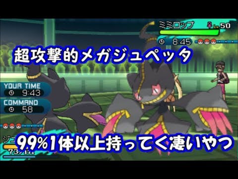 【ポケモンSM】脳死で使っても強いメガジュペッタ【シングルレート】