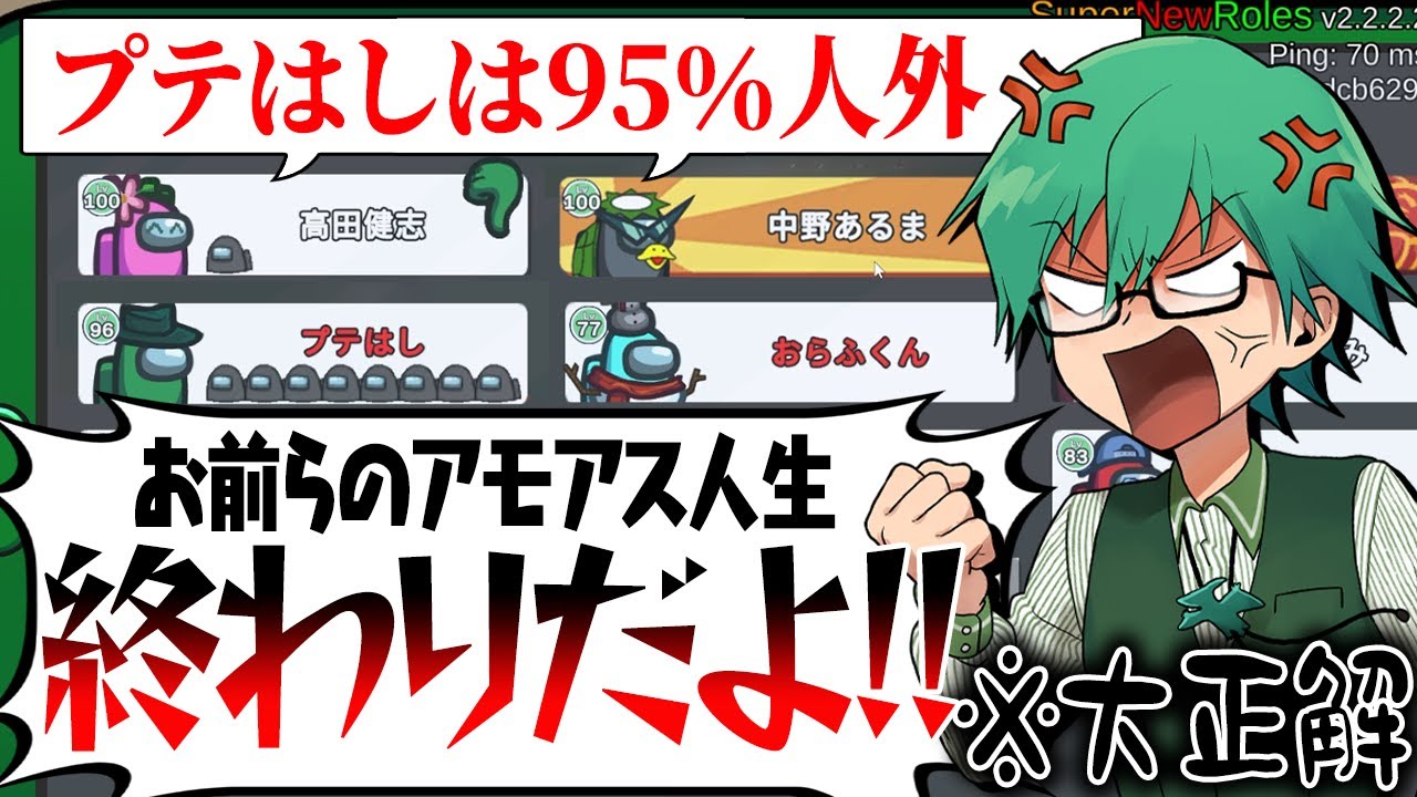 高田健志！中野あるま！お前たちのアモアス人生は終わりだ！（狂人です）【Among Us】