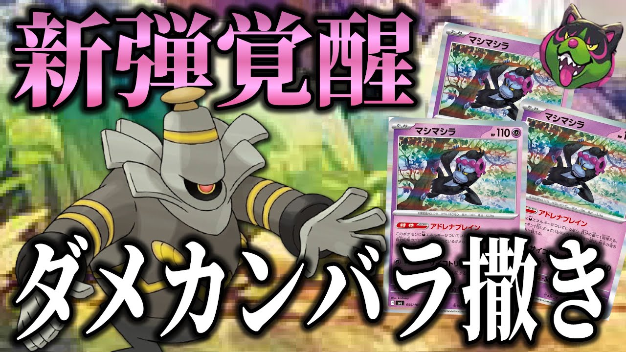 【ポケカ対戦】最新弾で超覚醒！？ヨノワールが強すぎて環境を変える！！