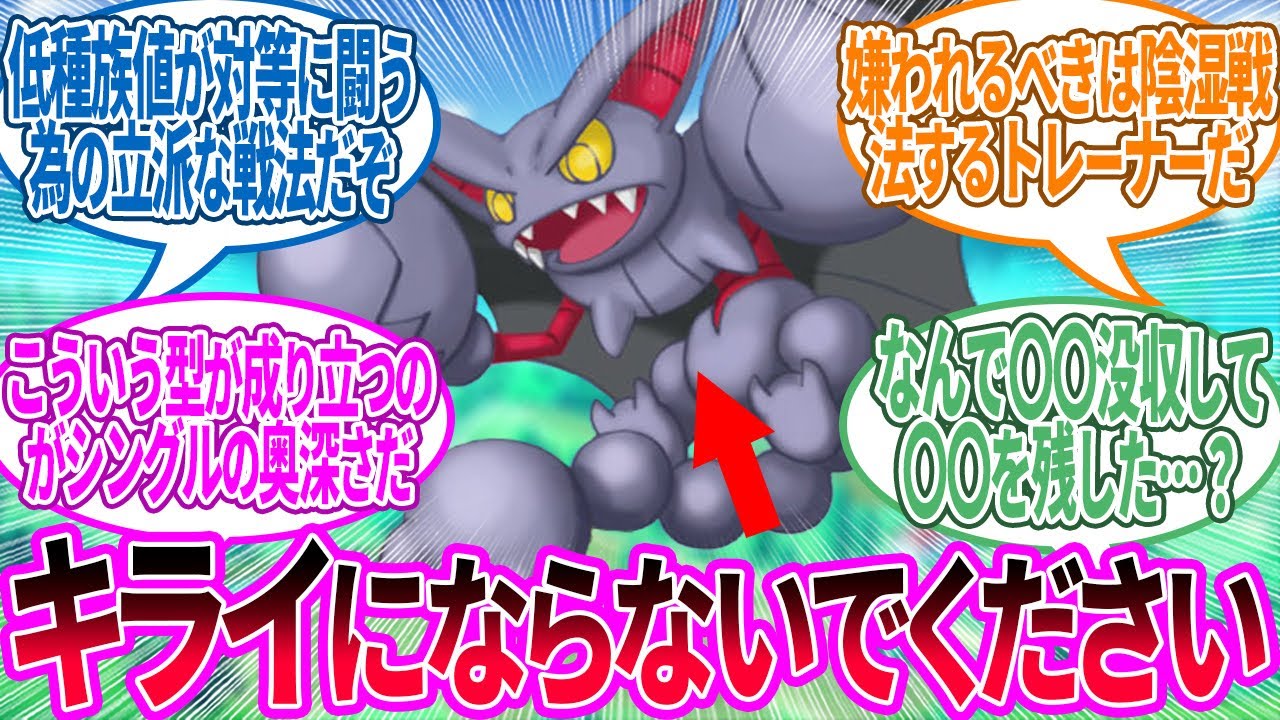 グライオン ← 伝説戦始まったら途端に使用率上がりやがって…に対するトレーナー の反応集【ポケモン 反応集】