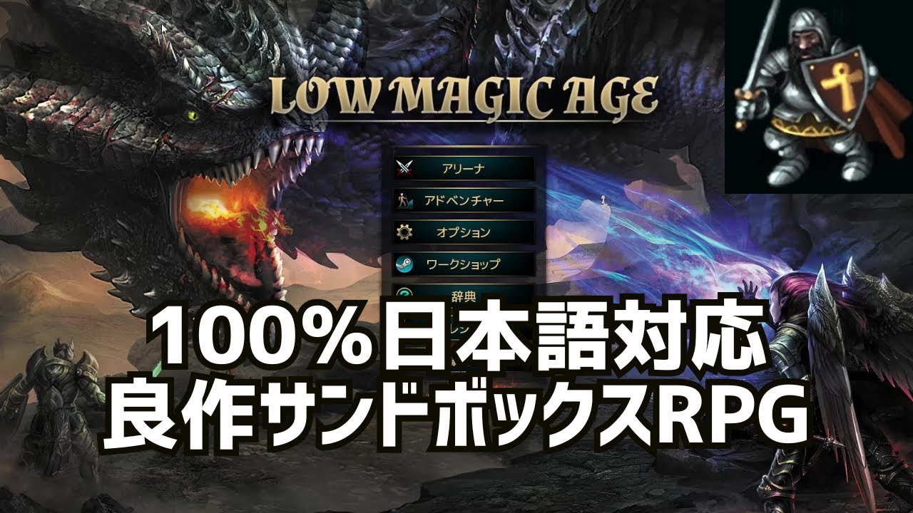 ファンタジー世界で地道に稼ぐ！あのサンドボックスゲームが完全日本語対応【Low Magic Age】