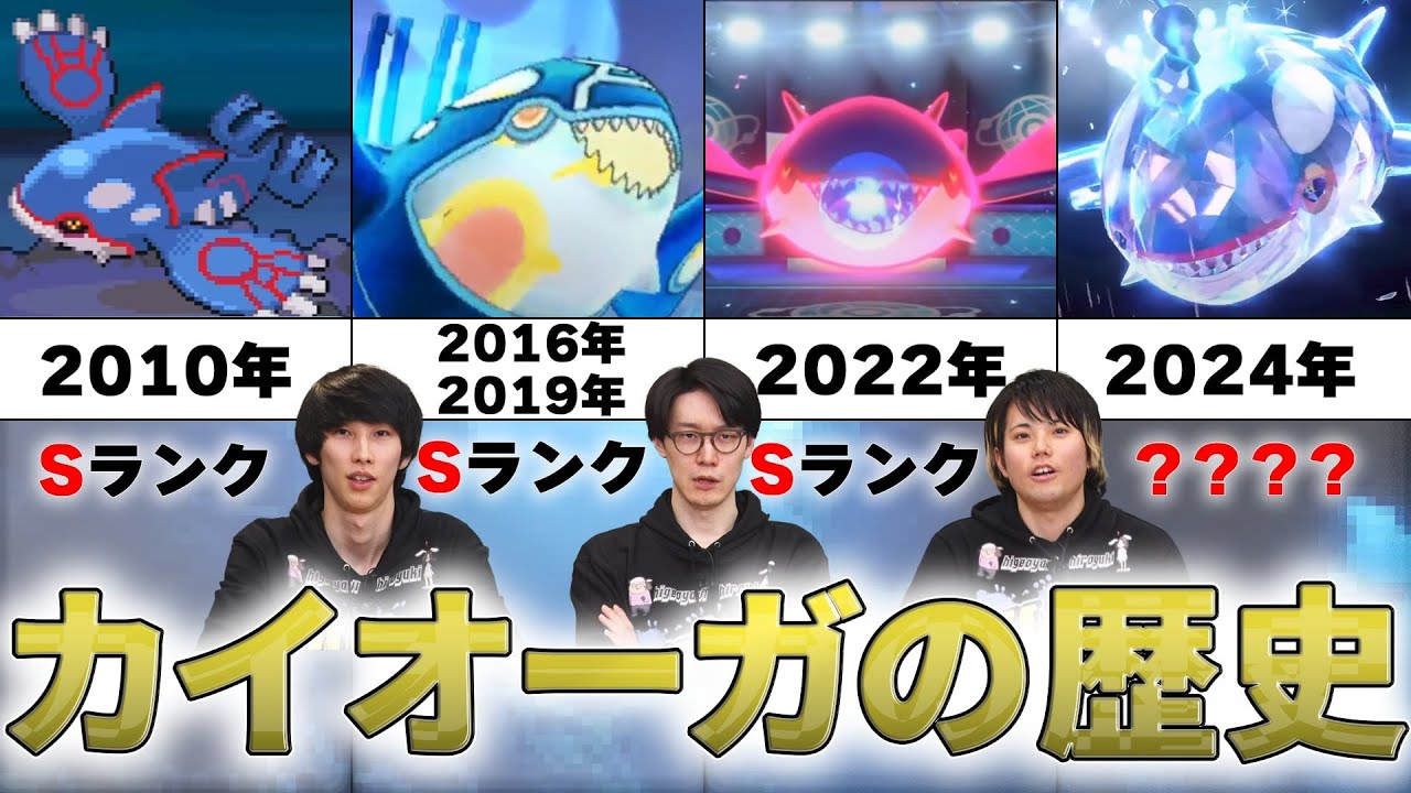 "最強の伝説ポケモン"カイオーガの歴史を振り返る【ポケモンSV】