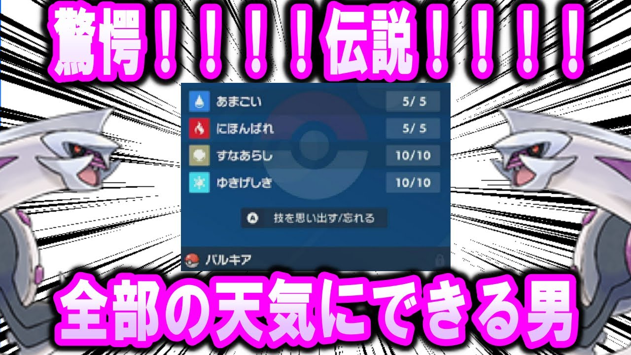【対戦】【伝説】驚愕！全部の天気にする男パルキア【ポケモンSV】