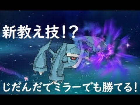【ポケモンUSUM】メガメタグロスに教え技じだんだがきた！【ダブルバトル】
